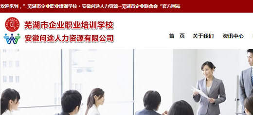 蕪湖企業(yè)職業(yè)培訓(xùn)學(xué)校官網(wǎng) 微信 手機(jī)網(wǎng)